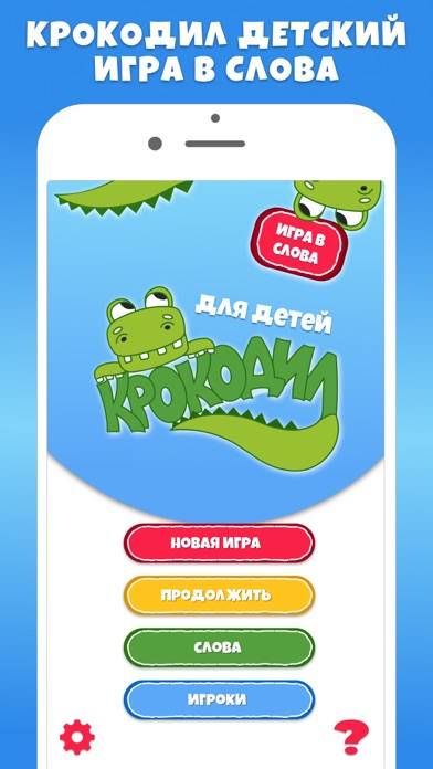 Крокодил для детей Игра Слова screenshot