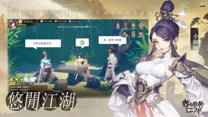 我の意外江湖 App-Screenshot #2