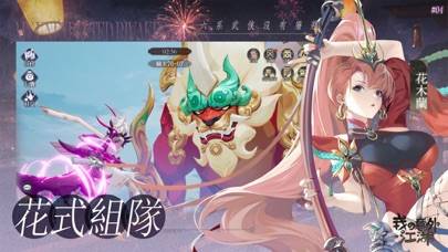 我の意外江湖 game screenshot