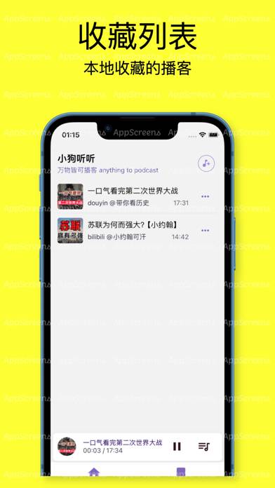 小狗听听：收藏任意资源为播客 App-Screenshot #1