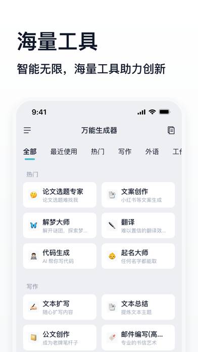 万能生成器 App screenshot #1