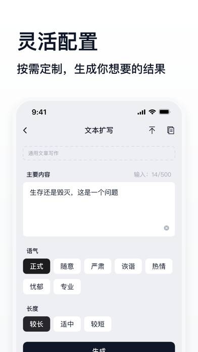 万能生成器 App screenshot #2