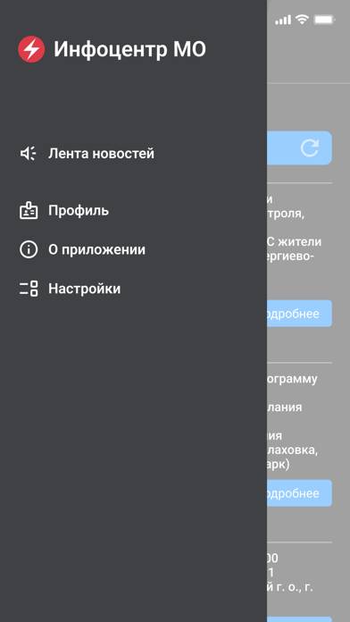 Инфоцентр МО Скриншот приложения