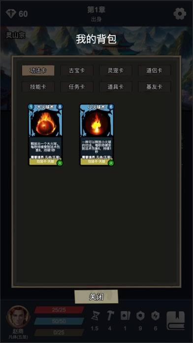 修仙牌 game screenshot