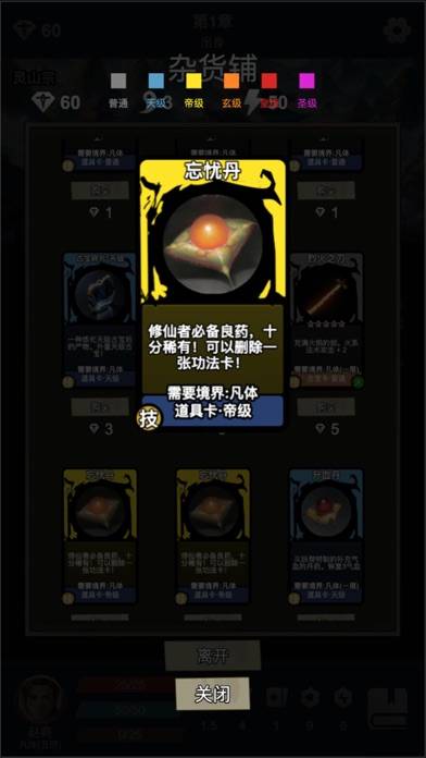 修仙牌 game screenshot