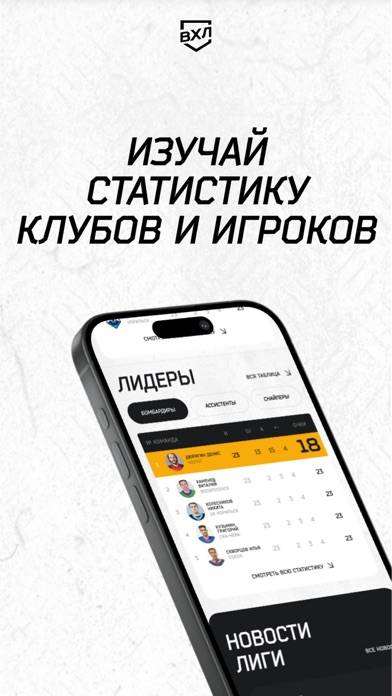 ВХЛ App screenshot