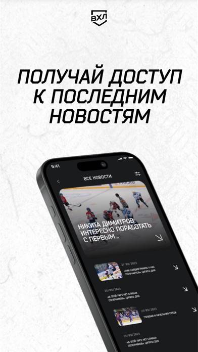 ВХЛ App screenshot