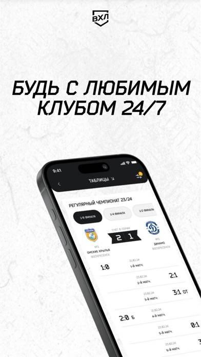 ВХЛ App screenshot