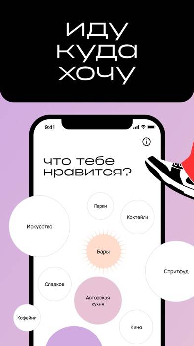 ИДУ: Наш лайф город Москва App screenshot #1