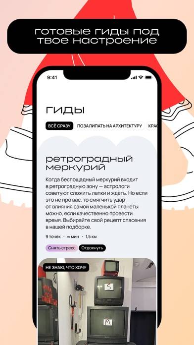 ИДУ: Наш лайф город Москва App screenshot #5