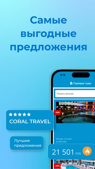 Coral Travel Скриншот приложения