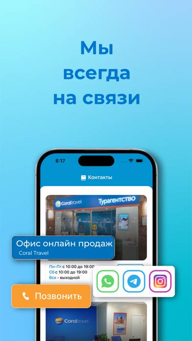 Coral Travel Скриншот приложения