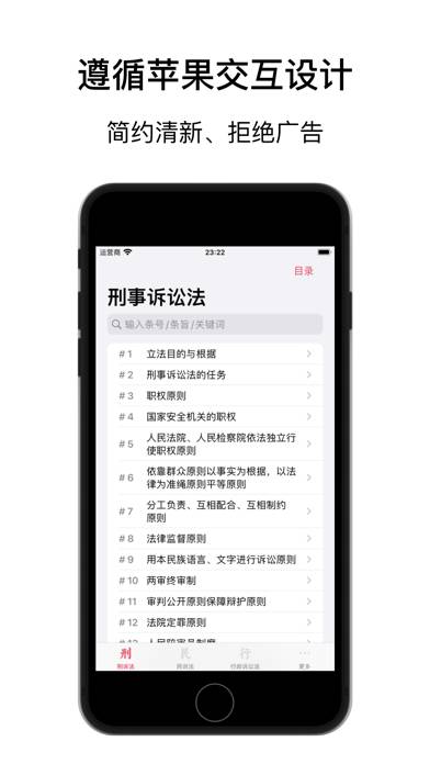 条理 · 诉讼法 Capture d'écran de l'application