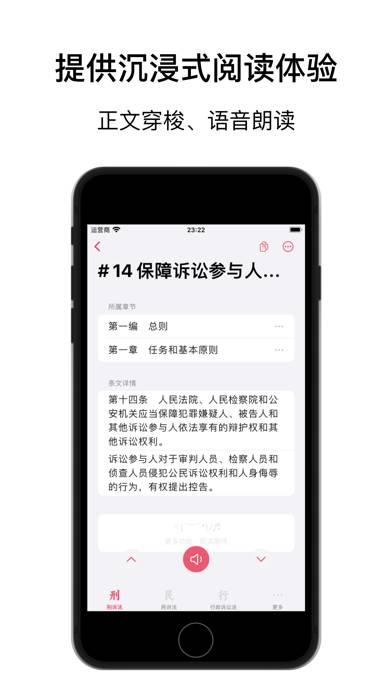 条理 · 诉讼法 Capture d'écran de l'application