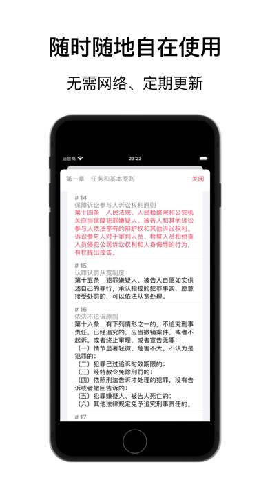 条理 · 诉讼法 Capture d'écran de l'application