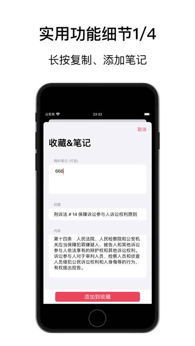 条理 · 诉讼法 Capture d'écran de l'application