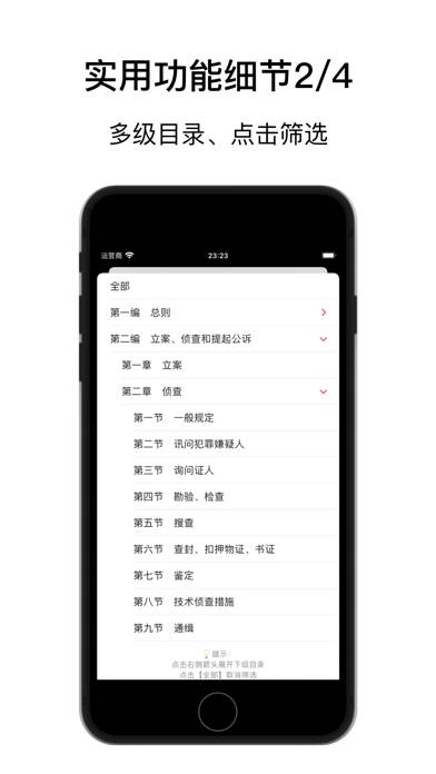 条理 · 诉讼法 Capture d'écran de l'application