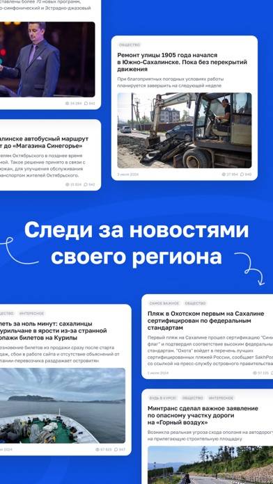 SakhPost: всё о Сахалине Скриншот приложения