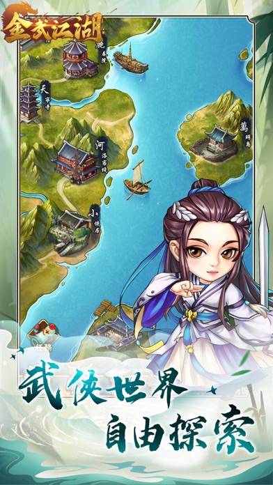 金武江湖 App screenshot #1