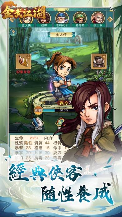 金武江湖 App screenshot #3