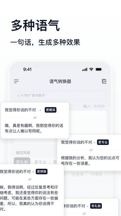 语气转换器 App screenshot #2