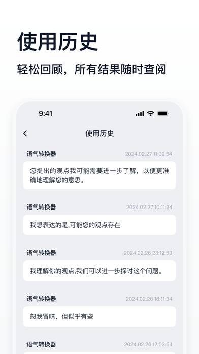 语气转换器 App screenshot #3