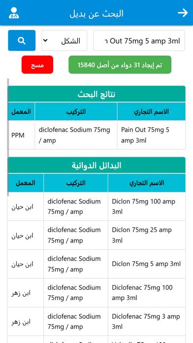 2025 دليل الادوية الشامل App-Screenshot
