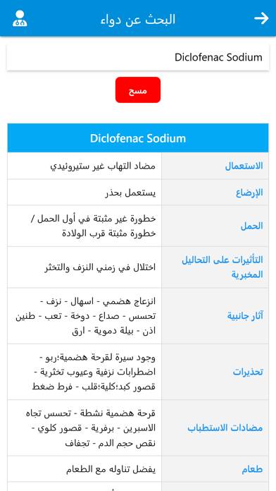 2025 دليل الادوية الشامل App-Screenshot