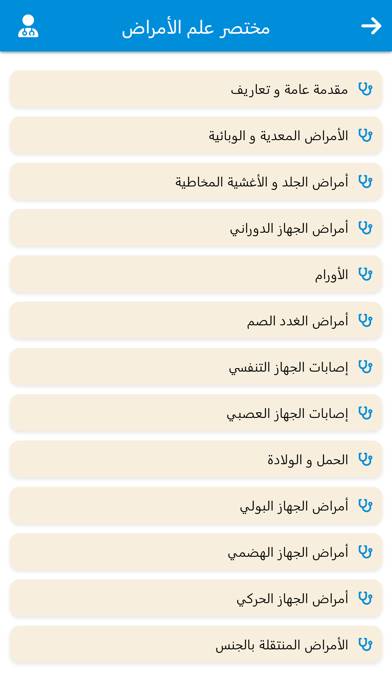 2025 دليل الادوية الشامل App-Screenshot