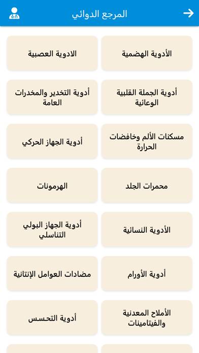 2025 دليل الادوية الشامل App-Screenshot