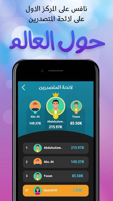 تحدي الاسئلة game screenshot