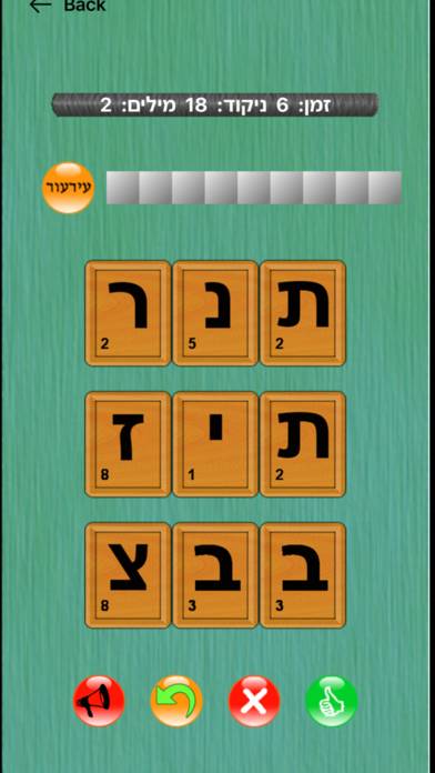 שבץ נא בעברית game screenshot
