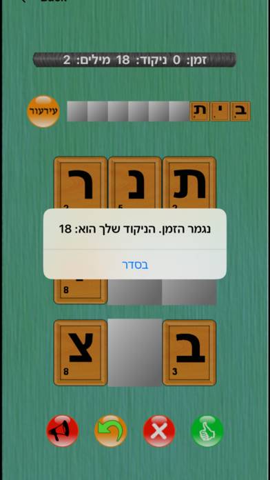 שבץ נא בעברית game screenshot