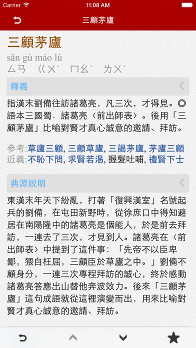 成語辭典 Captura de pantalla de la aplicación #1