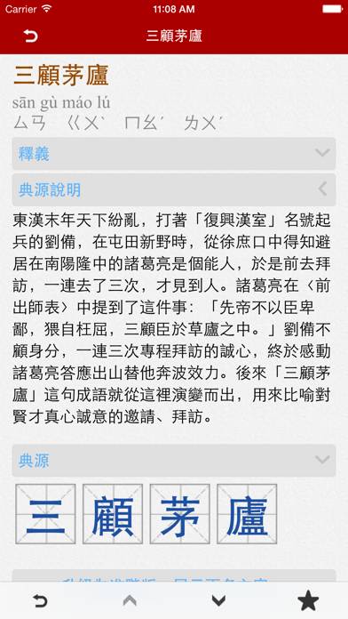 成語辭典 Captura de pantalla de la aplicación #3