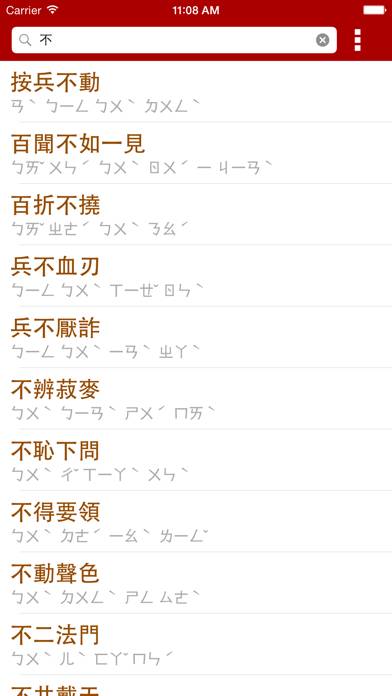 成語辭典 Captura de pantalla de la aplicación #4