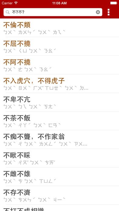成語辭典 Captura de pantalla de la aplicación #5
