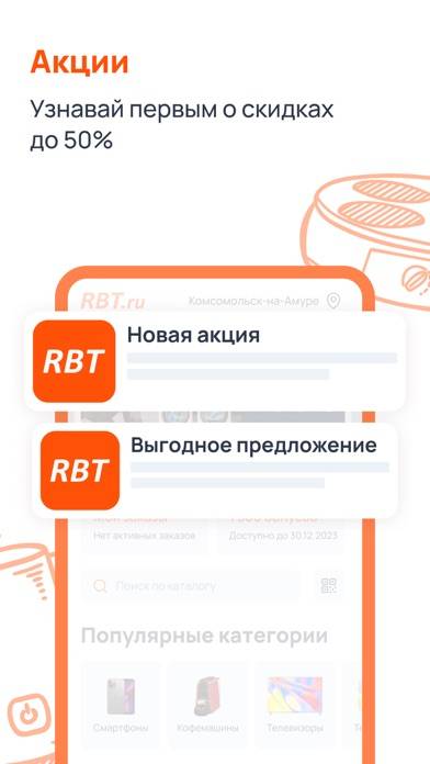 RBT.ru: маркет бытовой техники Скриншот приложения