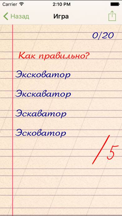 Грамотей! Тест Русского Языка
