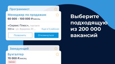 Работа.ру: поиск работы быстро Скриншот приложения #4