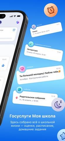 Госуслуги Моя школа Скриншот