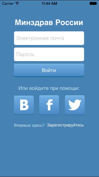 Минздрав России Скриншот приложения #1