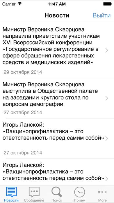Минздрав России Скриншот приложения #3