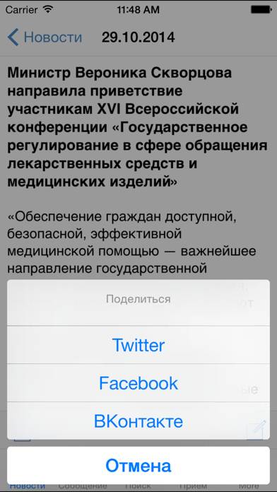 Минздрав России Скриншот приложения #4