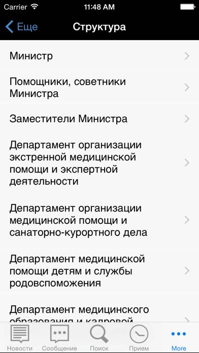 Минздрав России Скриншот приложения #5