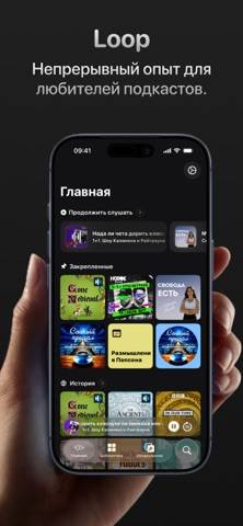 Loop - Подкаст-плеер Скриншот