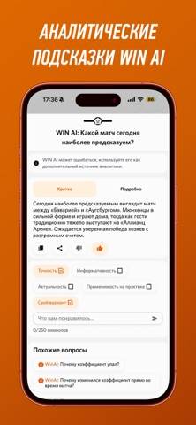 Winscore.ru результаты матчей Скриншот приложения