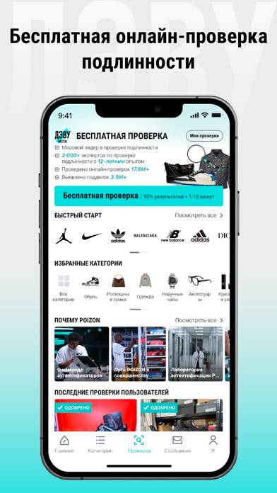 ДЭВУ (Poizon) Скриншот приложения