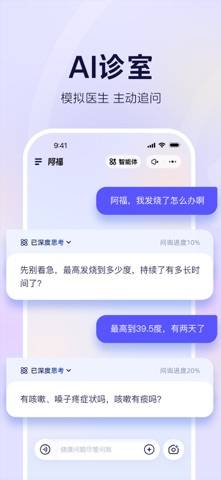 阿福 screenshot