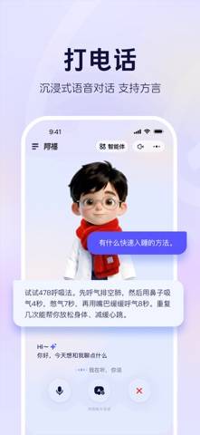 阿福 App screenshot